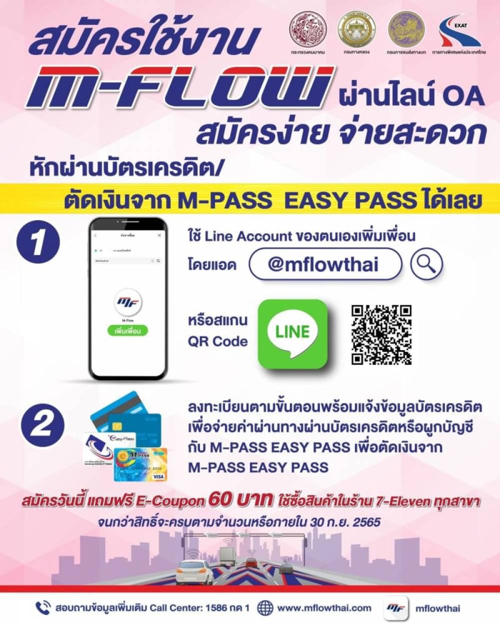 มีวิธี สมัครงาน M-Flow มาฝากกันจ้า